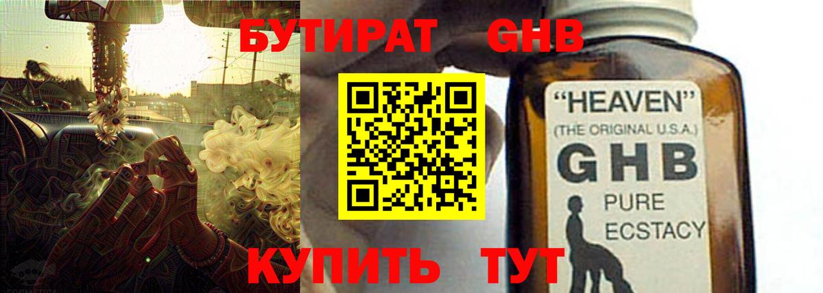 БУТИРАТ GHB  Вход с VPN  Кострома 