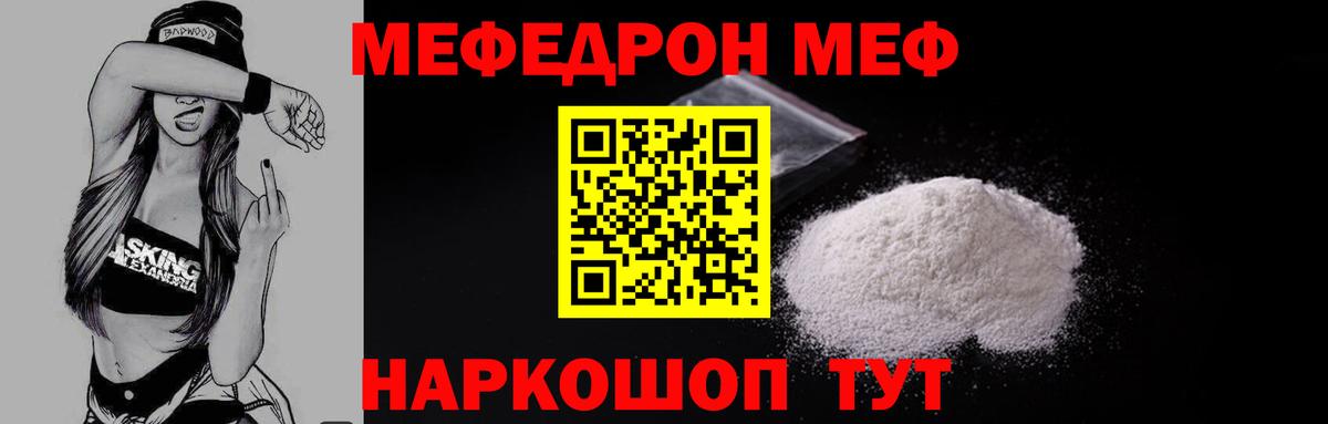 Меф Кострома